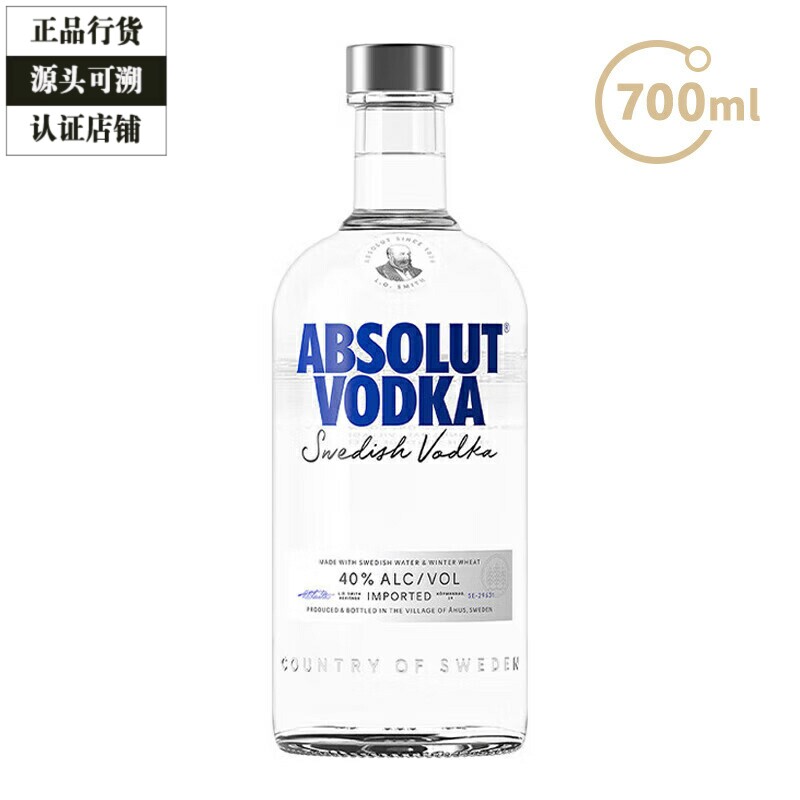 绝对伏特加原味经典洋酒瑞典进口Absolut Vodka 700ml 一瓶一码
