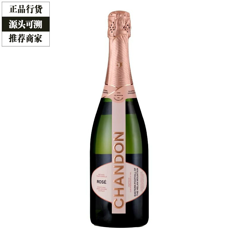 夏桐桃红起泡酒 Chandon Rose传统工艺天然高泡葡萄酒粉红750ml