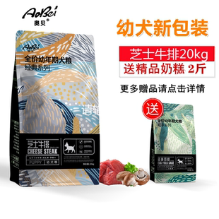 金毛泰迪萨摩耶贵宾通用型全犬种 奥贝狗粮20kg幼犬奶糕粮30斤袋装