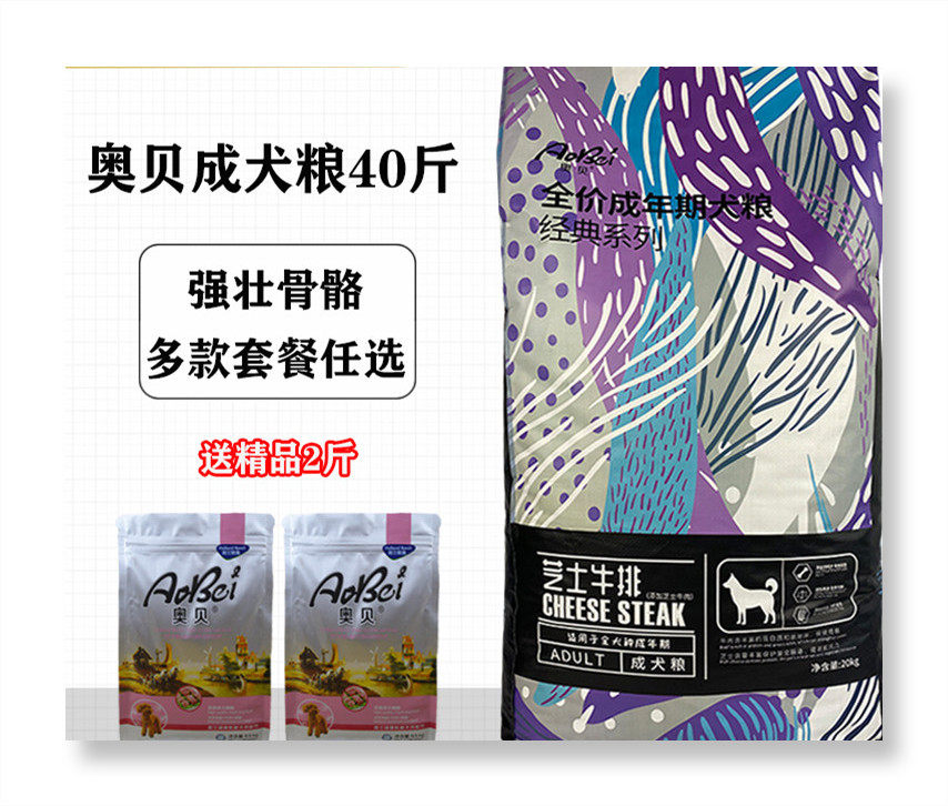 奥贝金毛泰迪萨摩耶狗粮成犬通用型美毛犬粮40斤20kg贵宾澳贝包邮