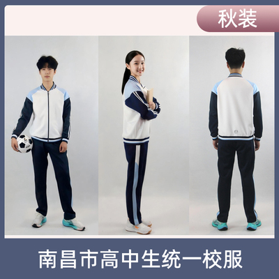 江西省南昌市高中生统一校服夏季秋季冬季短袖长袖短裤长裤运动服