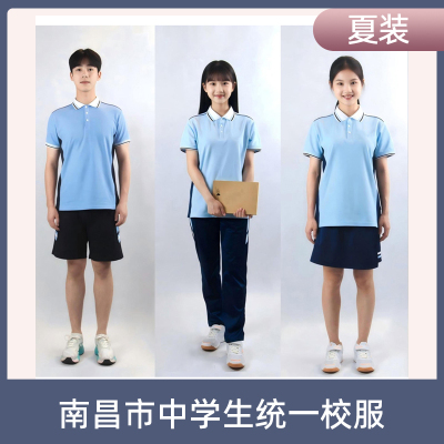 江西省南昌市初中学统一校服夏季秋季冬季短袖长袖短裤长裤运动服
