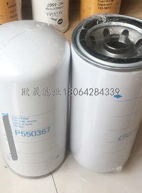 P550367 23529744 23523906 1819452-C1 LF3640 H300W05机油滤芯