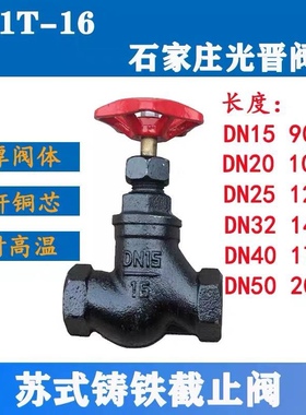 J11T16截止阀水暖锅炉内螺纹苏式截止阀家用水暖供水管道专用开关