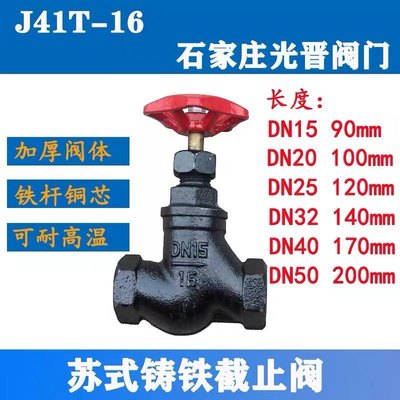 J11T-16截止阀铸铁内螺纹苏式截止阀家用水暖供水管道专用开关