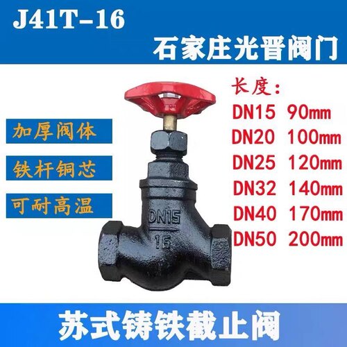 J11T16截止阀水暖锅炉内螺纹苏式截止阀家用水暖供水管道专用开关