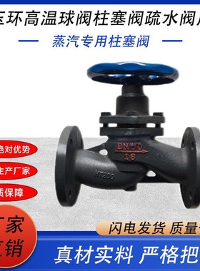 U41S-16/法兰柱塞阀耐高温锅炉蒸汽专用铸铁高温柱塞阀DN15-DN200