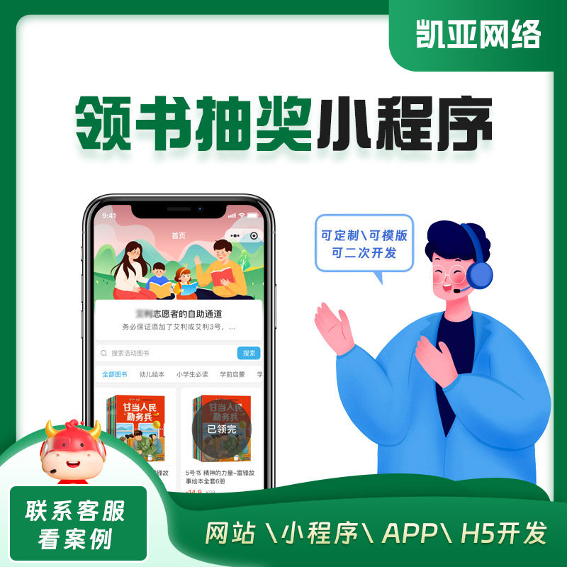 小程序开发app定制微信模版领书抽奖课程活动分销商城社区团购