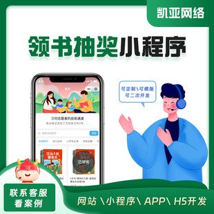小程序开发app定制微信模版领书抽奖课程活动分销商城社区团购