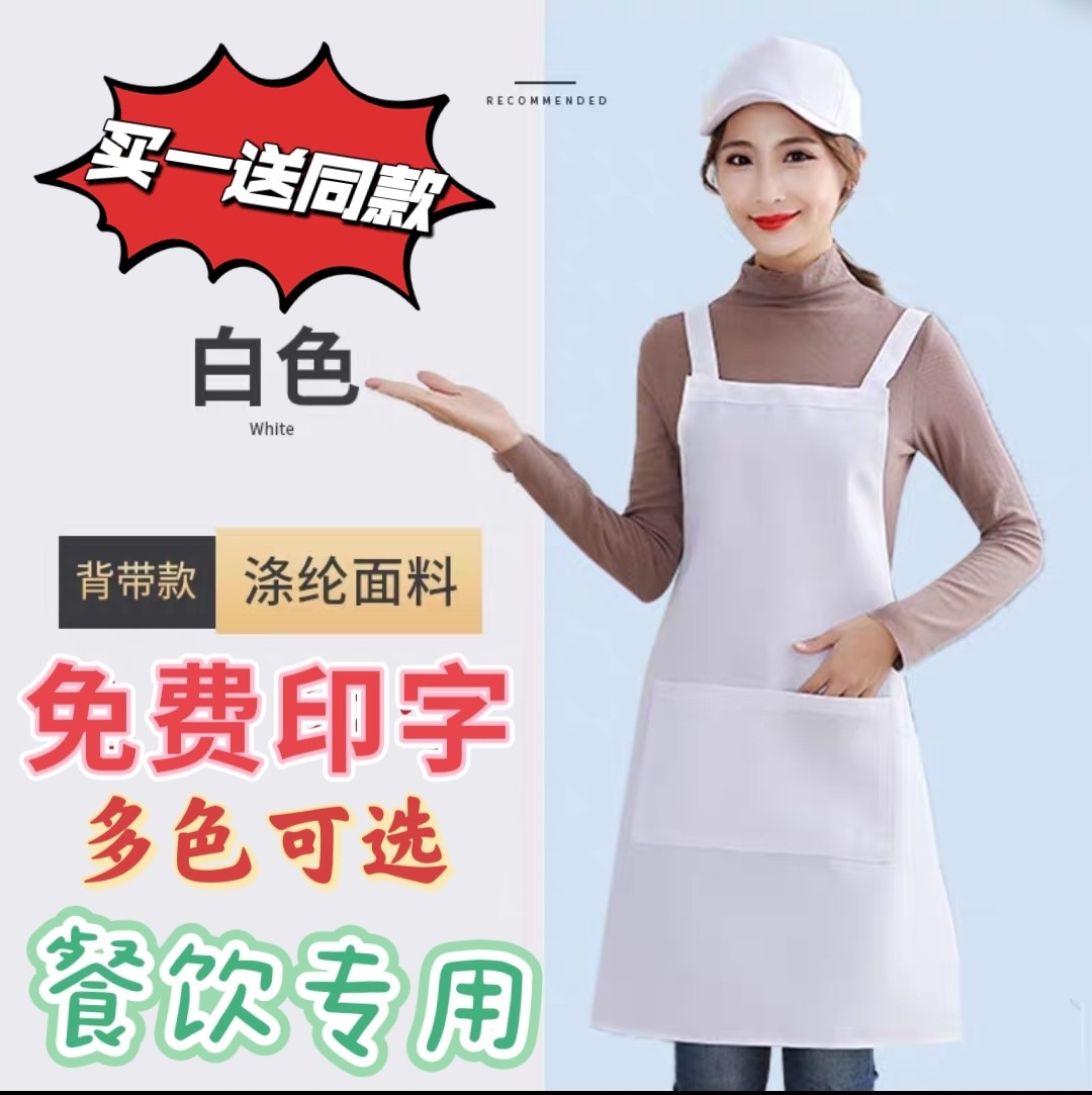 买一送同款家用厨房围裙定制logo印字双肩背带工作服无袖餐饮围裙