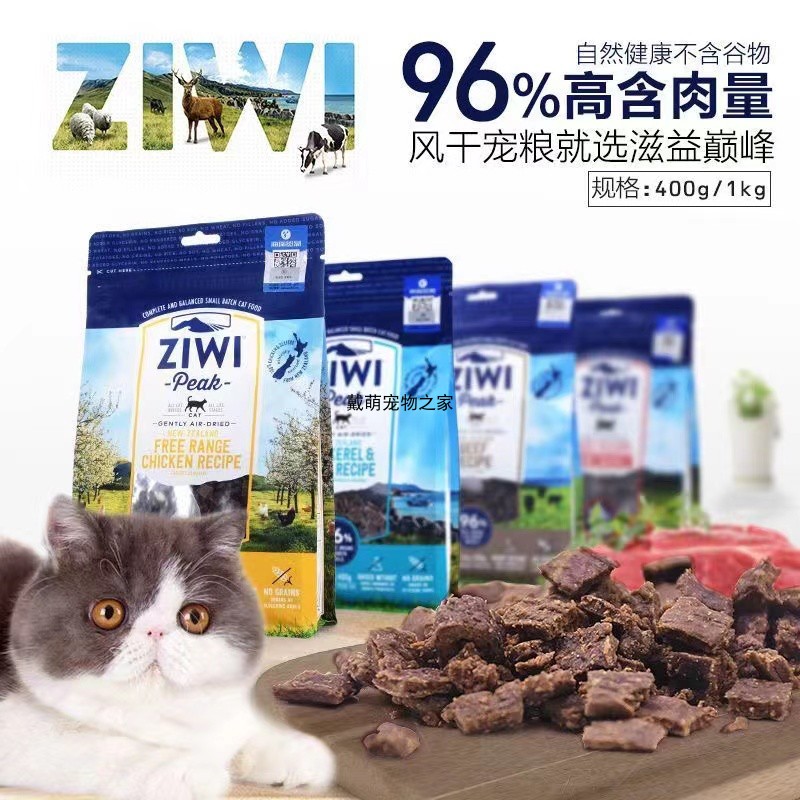 新西兰ZIWI滋益巅峰猫粮96%鲜肉无谷风干肉干增肥发腮猫主粮零食 宠物/宠物食品及用品 猫全价风干/烘焙粮 原图主图