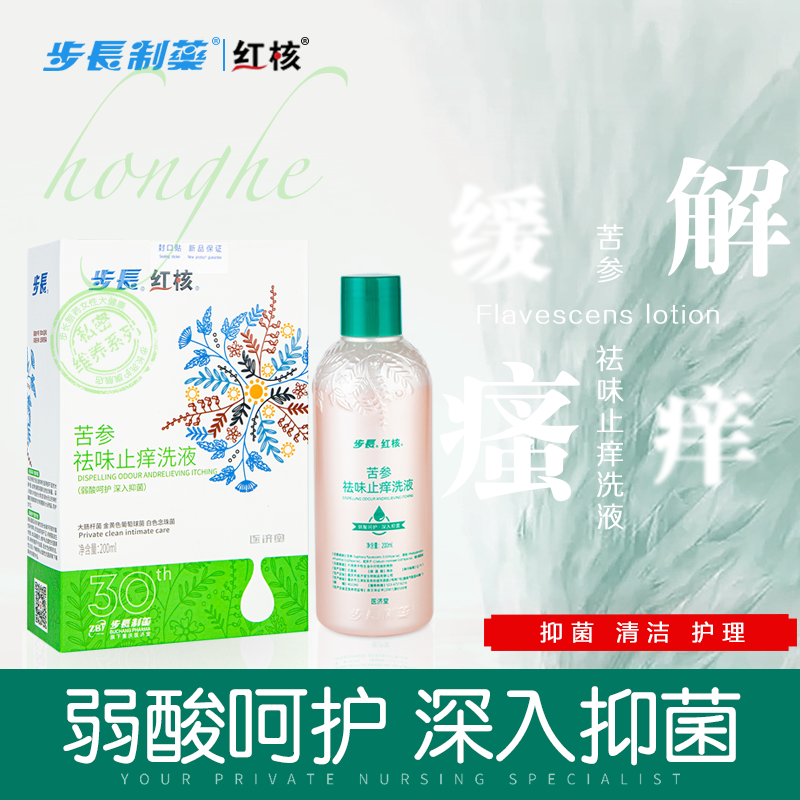 步长红核苦参祛味止痒洗液外阴洗液阴道清洗剂外用女性私处护理液