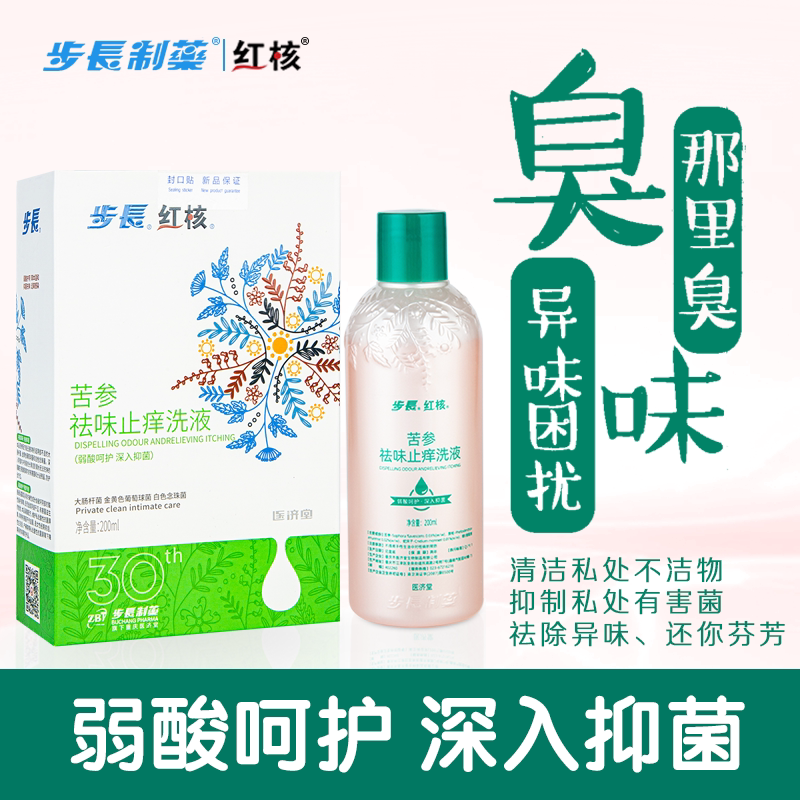 步长红核苦参祛味止痒洗液外阴洗液阴道清洗剂外用女性私处护理液