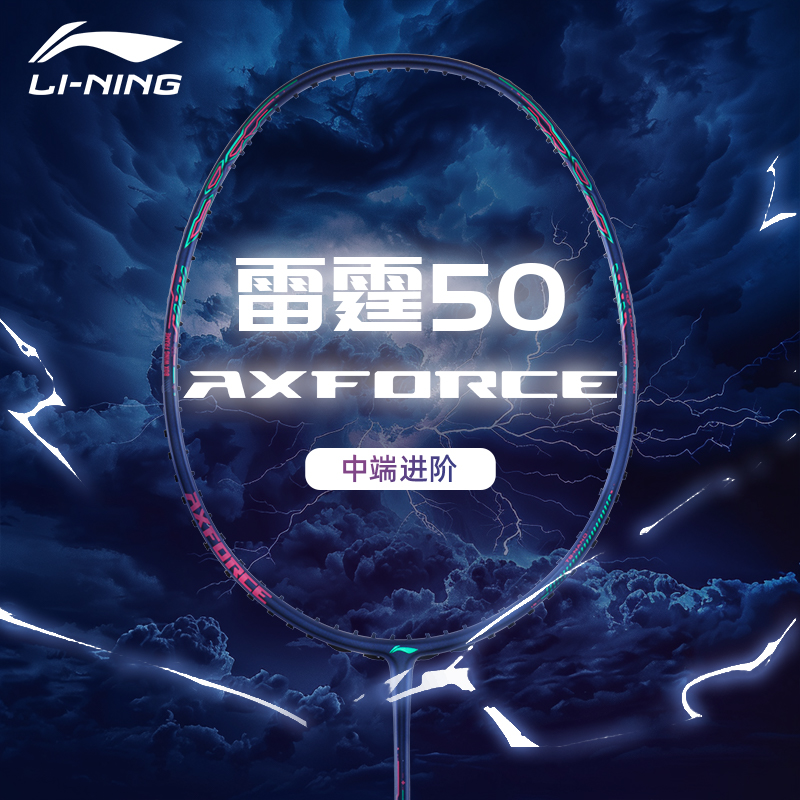 李宁进攻型超轻全碳素羽毛球拍