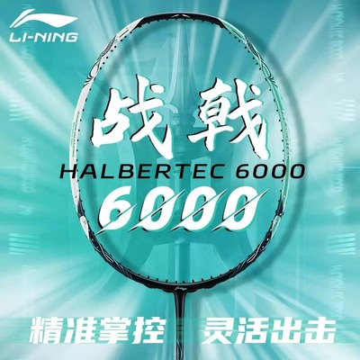 李宁战戟6000新款2024羽毛球拍控制型女性碳素纤维专业比赛训练拍