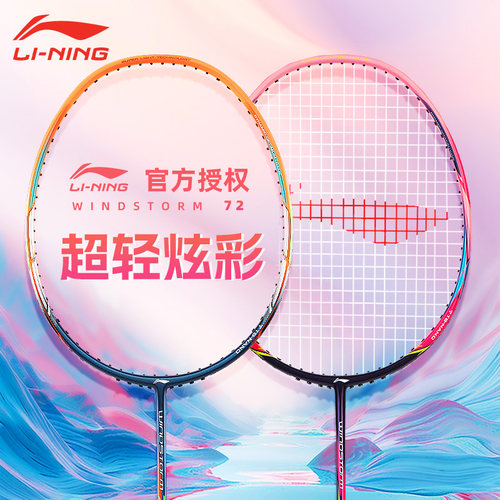 李宁超轻全碳素羽毛球拍HC1000