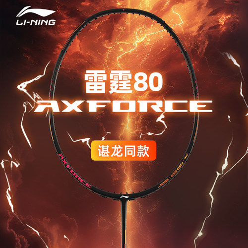 李宁雷霆80高端比赛球拍进攻型