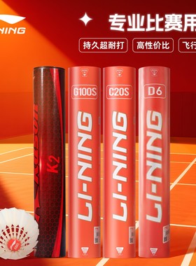 李宁正品羽毛球球鹅毛G100比赛专用室内专业G500耐打训练球耐打王