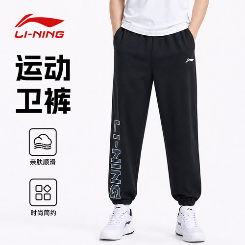 李宁运动裤男裤潮流系列舒适棉质收口卫裤AKLT415