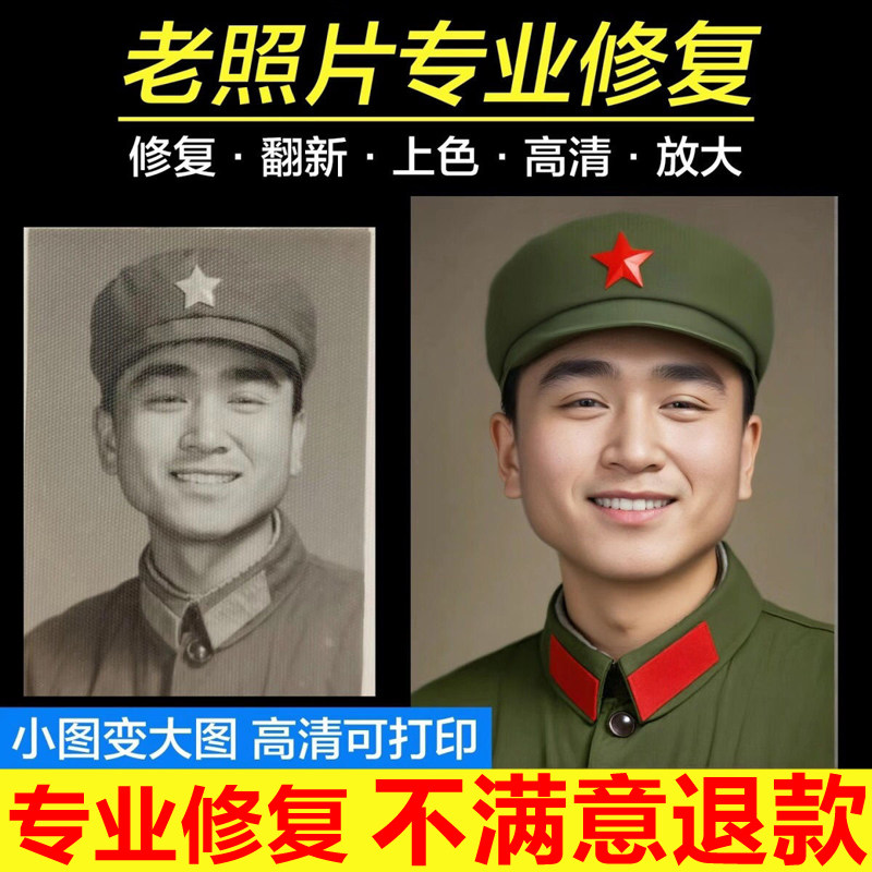 专业老照片修复满意为止图片