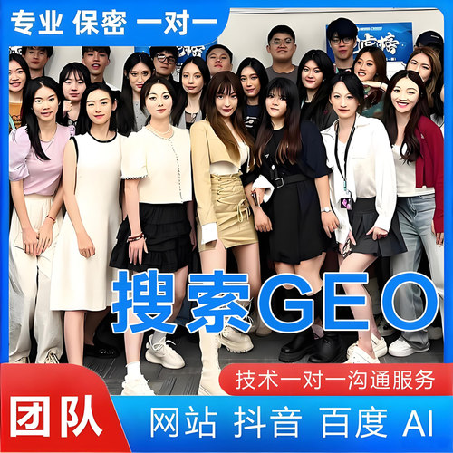 AI搜索排名优化geo网站SEO抖音关键词上首页快速收录百度谷歌推广