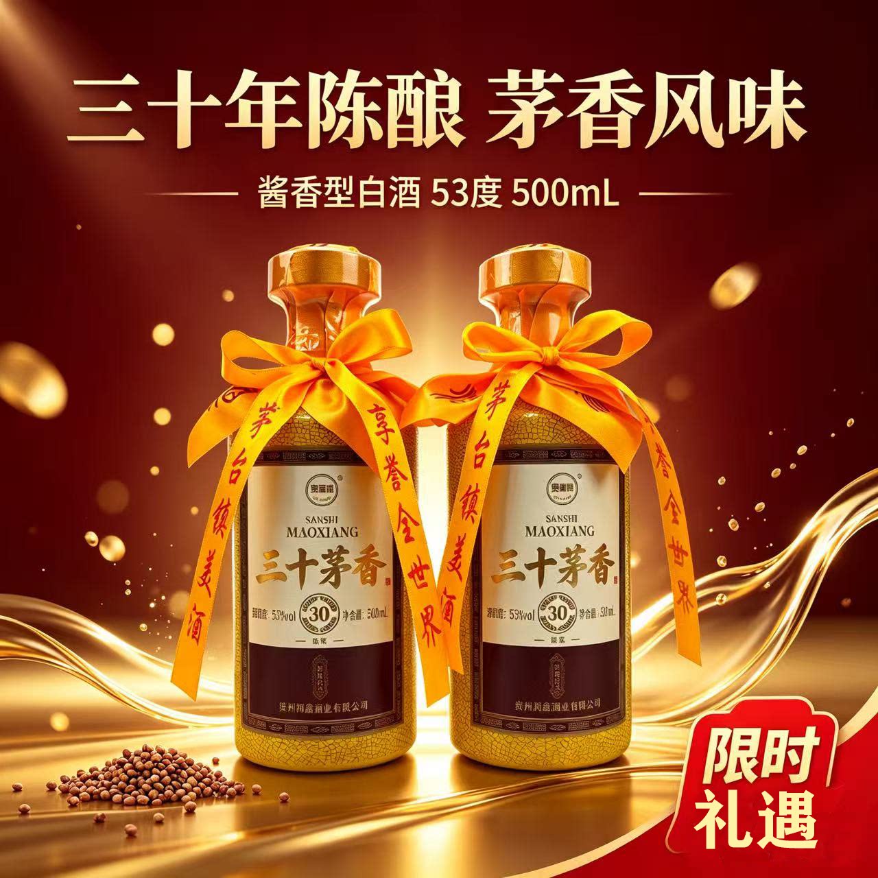 三十茅香老酒高档礼盒装送礼送长辈封藏坤沙老酒纯粮食白酒高粱酒