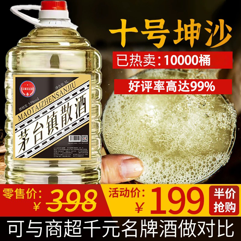 贵州纯粮食酱香型53度散装原浆坤沙老酒厂家直发泡酒自饮桶装白酒