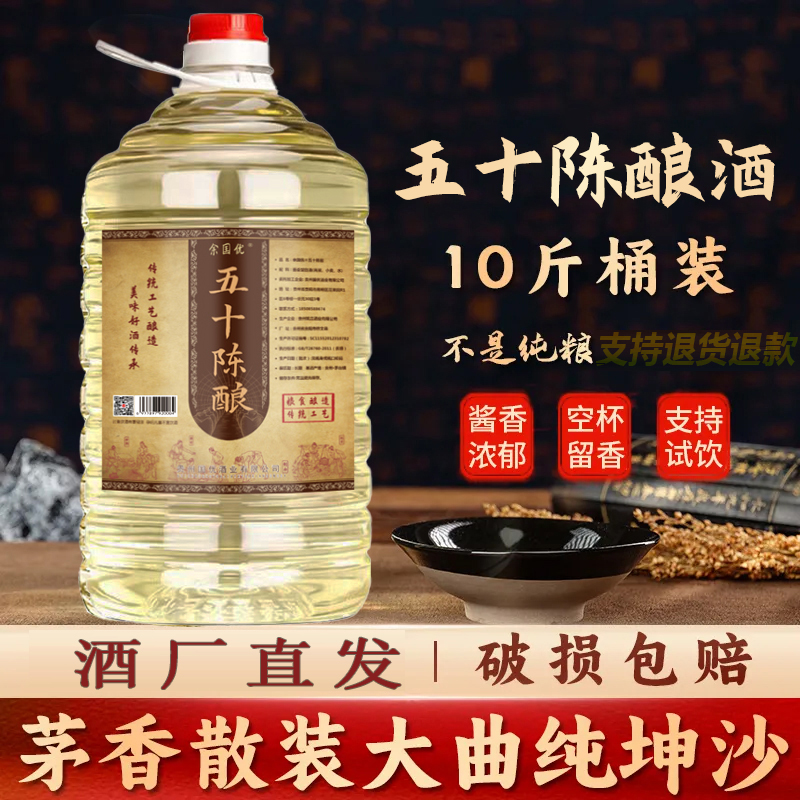 厂家直发五十陈酿散装白酒酱香型53度纯粮食酒高度酒泡酒10斤桶装