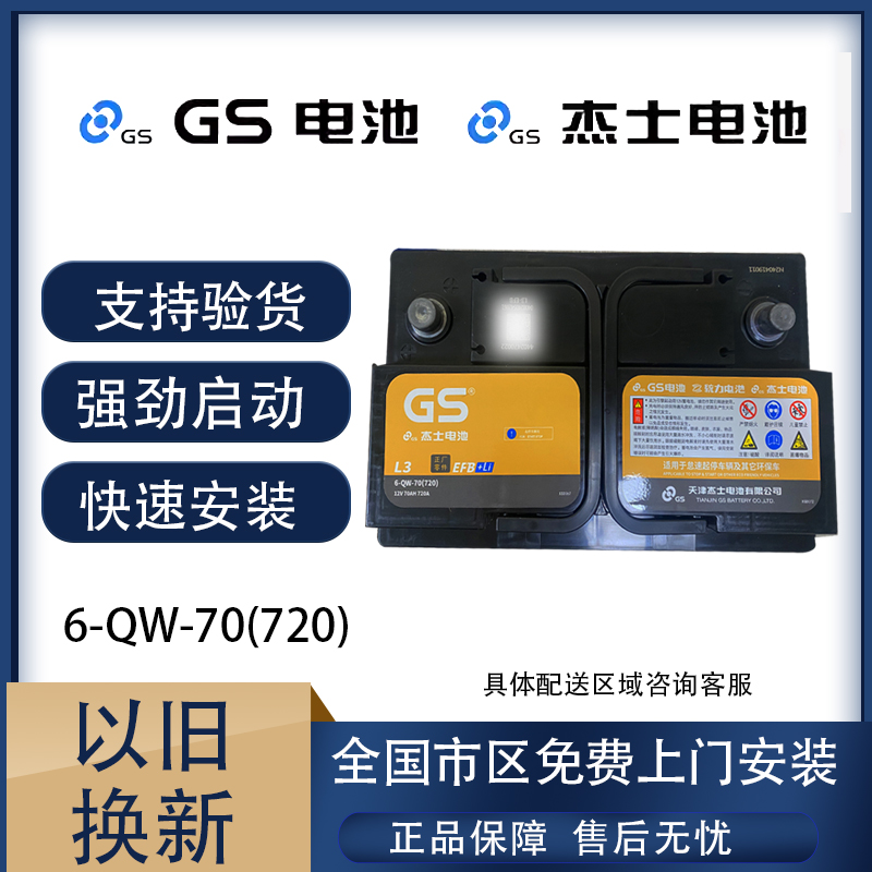统一gs启停电池efb70适配日产轩逸天籁大众本田冠道原汽车电瓶