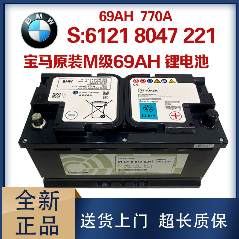适配宝马M3 M4 M5原厂全新启动12V69ah锂电池原装进口汽车电瓶
