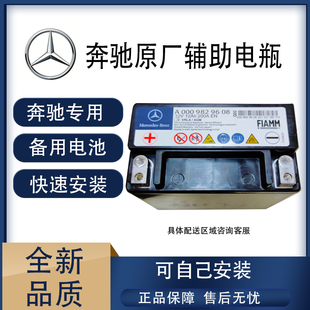 适用奔驰C200E260E300ML350GL450S300S350R300GLC260 辅助小电瓶