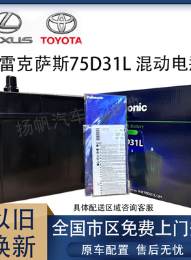 松下原装油电混合汽车蓄电池68AH适配雷克萨斯LS460HL S600H正品