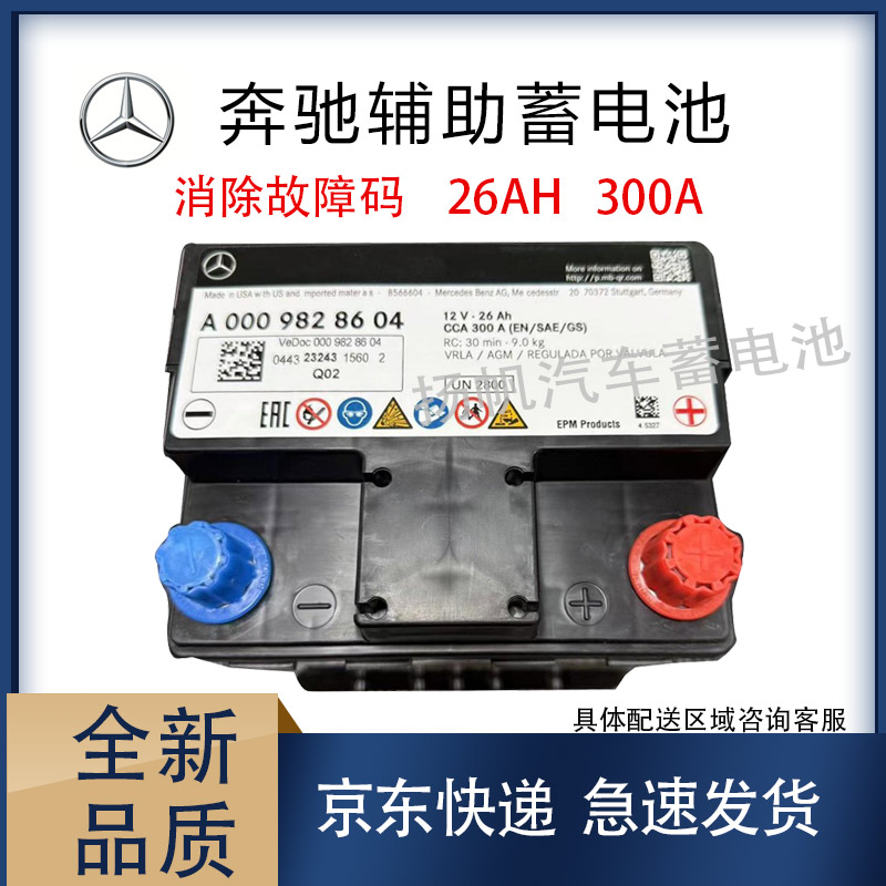奔驰辅助蓄电池适配S450L S480 S400 s680原厂汽车辅助电瓶26A