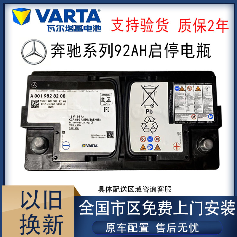 奔驰AGM92原装启停电池适配奔驰E级GLS GLE V级威霆R350汽车电瓶