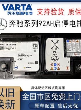 奔驰AGM92原装启停电池适配奔驰E级GLS GLE V级威霆R350汽车电瓶