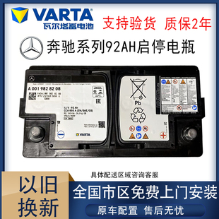 奔驰AGM92原装 V级威霆R350汽车电瓶 启停电池适配奔驰E级GLS GLE