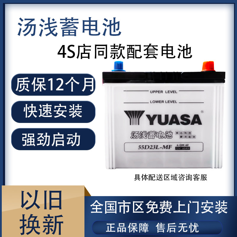 YUASA/汤浅汽车电瓶花冠汽车电瓶