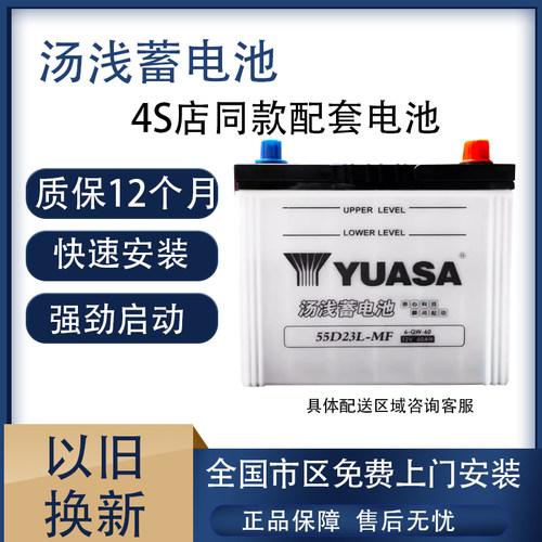 YUASA/汤浅汽车电瓶花冠汽车电瓶