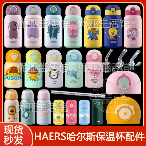 哈尔斯保温杯盖子配件HX-550正品吸嘴吸管头水壶吸管盖儿童水杯盖