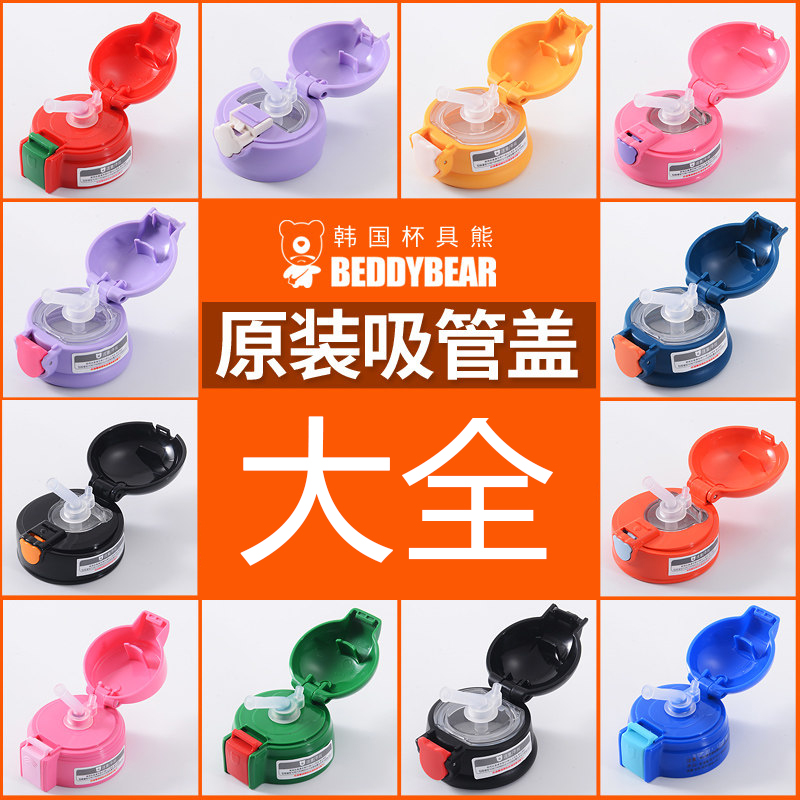 杯具熊儿童保温杯子原装配件杯盖吸管盖水壶头内盖子吸嘴吸管杯套