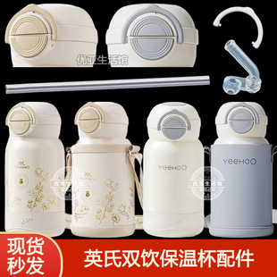 英氏花漾保温杯盖子配件S119替换吸嘴吸管头双饮口水杯吸管盖杯盖