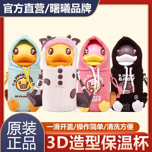 小黄鸭儿童保温杯吸管水杯3d造型