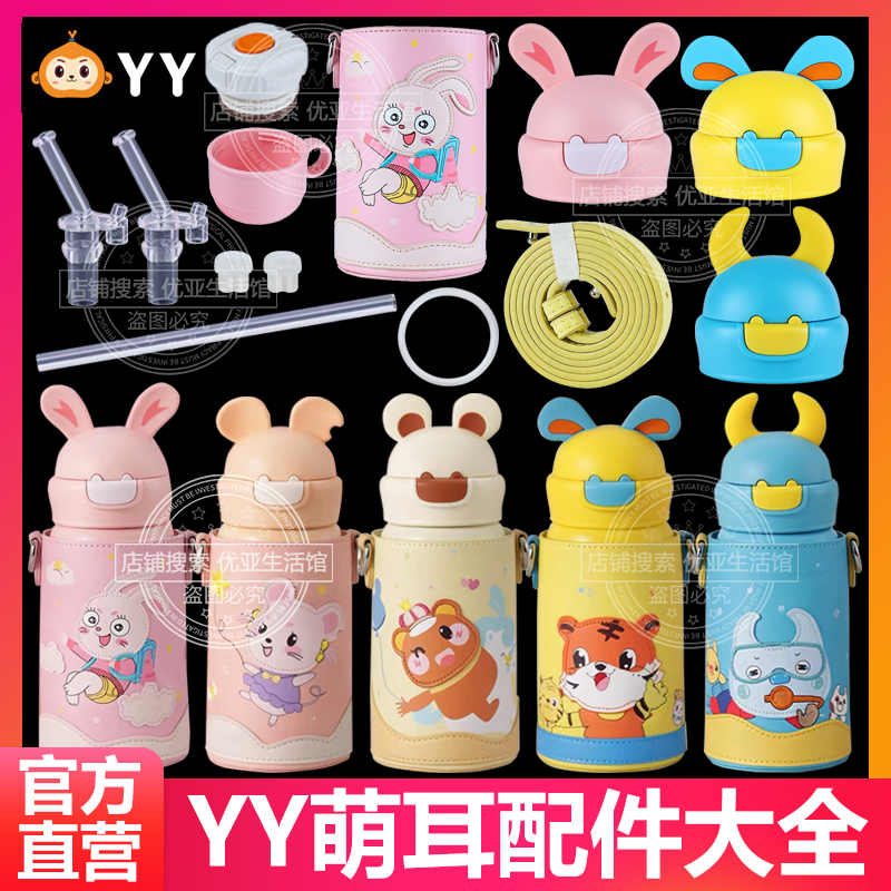 儿童保温杯吸嘴盖子YY