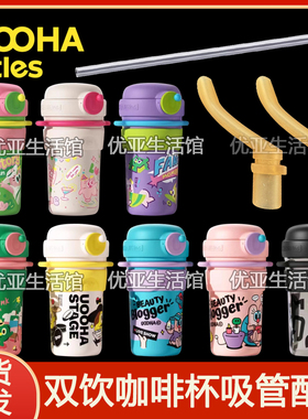 uooha悠哈小不点双饮保温杯配件吸嘴吸管头咖啡杯儿童水杯替换头