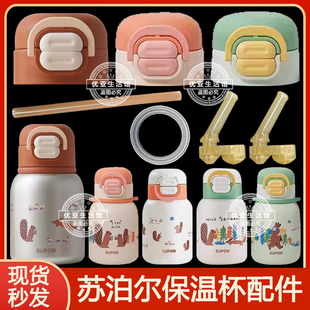 SUPOR苏泊尔儿童钛保温杯盖子双饮口水杯吸嘴吸管头吸管杯盖配件