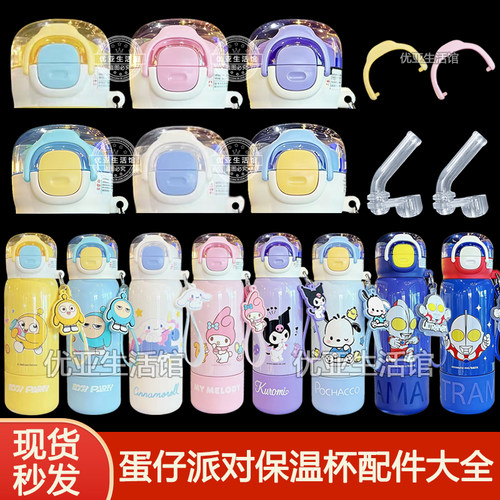 蛋仔派对乐趣保温杯盖子蛋小黄原装吸嘴吸管头水杯吸管盖杯盖配件