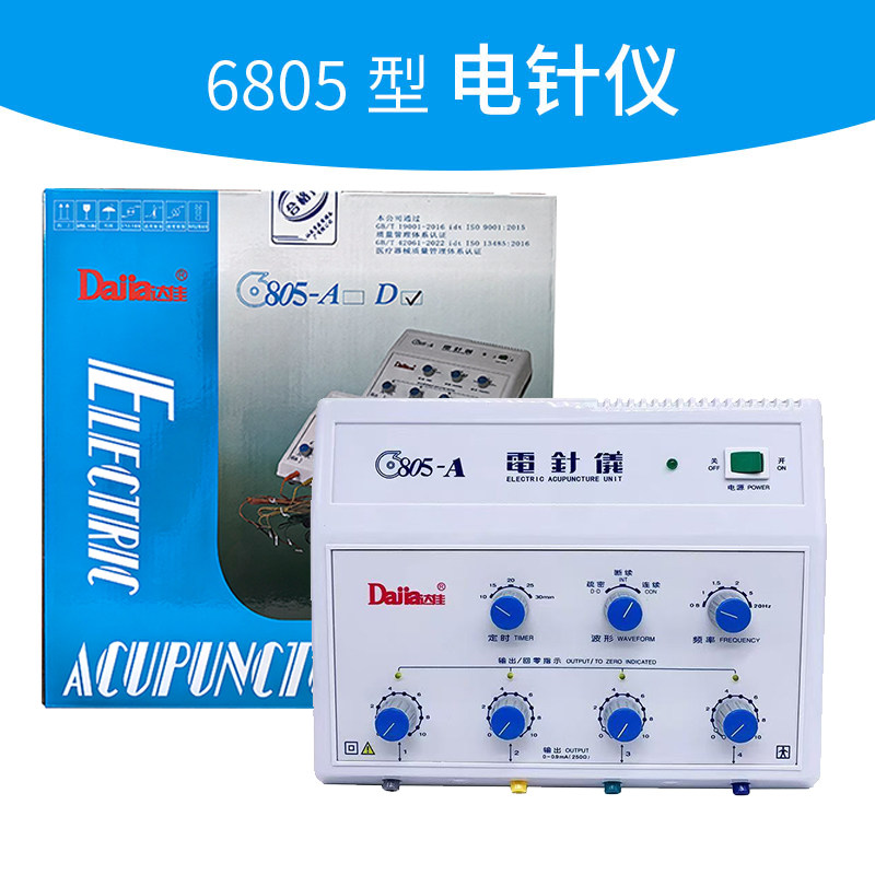 达佳电针仪6805-A/D电子针灸电疗仪4路 六路针灸仪电麻治疗仪
