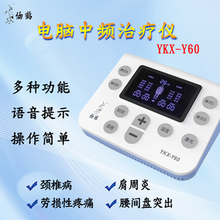 仙鹤中频治疗仪YKX-Y60脉冲理疗仪疏通经络治疗器电脑电疗针灸仪