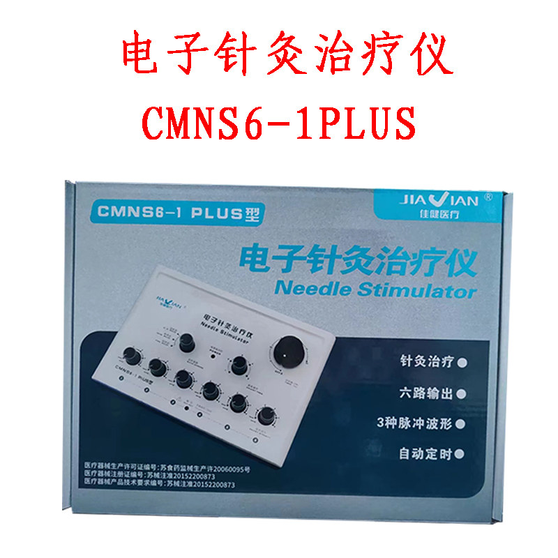 佳健电子针灸治疗仪CMNS6-1plus型六路电针仪治电麻仪针灸理疗仪