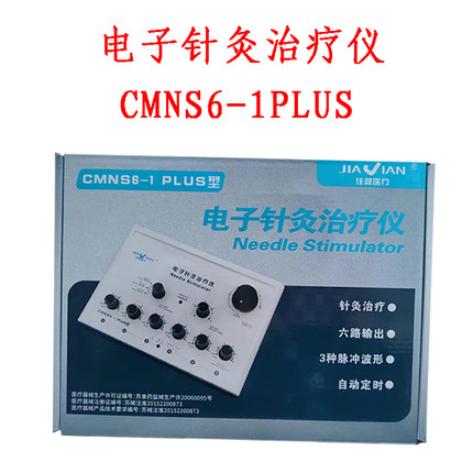 佳健电子针灸治疗仪CMNS6-1plus型六路电针仪治电麻仪针灸理疗仪